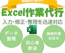 50％OFF｜Excel作業代行・データ整理します データ入力や整理、修正など、手間のかかるExcel作業を代行 イメージ1