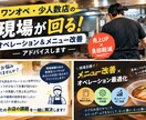 ワンオペの限界突破！現場がスムーズに回ります ワンオペの限界を突破！無理なく売上と満足度を上げる現場改善術 イメージ1