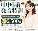 中国語発音特訓講座やります 日中バイリンガルの薬学生が丁寧に中国語の発音指導致します。 イメージ1