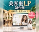 美容室・サロン専門の集客LPを制作します 美容業界30年の経験を活かし女性客に伝わる構成をご提案 イメージ2