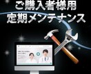 ご購入者様向け | 定期メンテナンス承ります ホームページの安定運営を支える30日間のメンテナンスサービス イメージ1