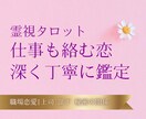 12h以内！彼の本音を集中鑑定します 霊視とエジプシャンタロットで丁寧に向き合います。 イメージ1