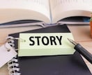 スカッとから感動系までシナリオ書きます ご依頼者様のご希望に全力で寄り添ったシナリオをお書きします! イメージ1