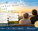 誰にも言えない親の介護、話聞きます 親のこれからを一緒に考えます。 イメージ1