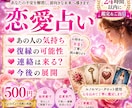 恋愛・復縁・仕事のお悩みをタロットで丁寧鑑定します あの人の気持ち・復縁の可能性をルノルマンで鑑定します♡ イメージ1