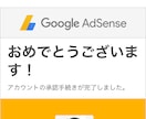 アドセンスのコンサルします アドセンスに申請する前にこれでいいのかと迷ってる方へ イメージ1