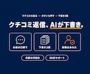 クチコミ返信をAIがお店の口調で下書きします 低評価に悩む時間を、ゼロに。AIが下書き、あなたは貼るだけ イメージ1