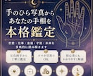 手のひら写真から手相を本格鑑定します 手のひらには、あなた自身の“取扱説明書”が刻まれている。 イメージ1