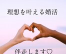 理想の結婚を叶えるお手伝いをします 10日間のチャットで、深いお話をして幸せを叶えましょう イメージ1