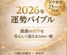 2026年の流れと運勢を読み解きます 激動の丙午を安心して迎えるための23ページの運勢バイブル イメージ1