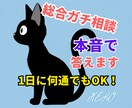男性目線で、あなたの恋の「答え」を言葉にします 女性限定。本気の味方。胸の内を全部吐き出してください。 イメージ1