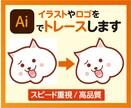 イラストやロゴをAiでトレースします 聞いてくれればなんでも答えます！ イメージ3