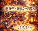 迷いを整理し未来の流れを占います 数秘とカードで状況とお悩みを整理し占います イメージ1