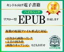 キンドル出版向け高品質なEPUB作成します あなたの時間を創作に、EPUB作成は任せて（縦書きOK） イメージ1