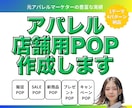 アパレル店舗用の販促POPバナー作成します 印刷用・SNS告知用など販促に必要なサイズデータで納品します イメージ1