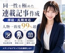 同一性を極めた長期連載文章(挿絵付)作成します 挿絵人物一致度99%超、ブレない文章でブランド力を維持します イメージ1
