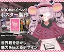 VRChatイベント向けポスター作成します イベントの世界観を大切に、魅力が伝わるポスターを制作します イメージ1