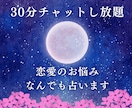30分チャットし放題♡タロット×算命学で占います 相手の気持ち｜2人の未来｜｜復縁｜不倫・浮気｜片想い イメージ1