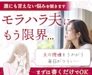 先着3名限定！モラハラ夫に疲れた妻の話を聞きます 「夫といるのに孤独」なあなたへ。11/15まで1,500円 イメージ1