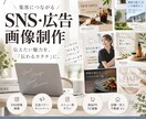 SNS・広告用の伝わる画像を制作します サロン経営経験を活かし集客目線でデザインします。 イメージ2