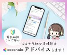 ココナラ出展者様向け⭐電話サービスの相談を聞きます ココナラ電話サービスの商品ページ作りのアドバイスをします イメージ1