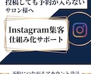 個人サロン専門のインスタ集客コンサルします 現役サロン経営者が満席サロンにしたノウハウ伝授します イメージ1
