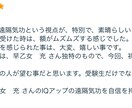 IQUP・能力開発・頭脳を鍛える遠隔気功を行います 周囲に流されずに本来の目的に集中させて、圧倒的な成果を出す イメージ4