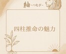 四柱推命であなたの本質と運気を鑑定します 生年月日と出生時間で丁寧に読み解きます✨️ イメージ4