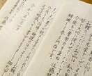 万年筆・筆、どちらでも代筆いたします 大事な方へのお手紙や宛名書き封筒、お任せください。 イメージ2