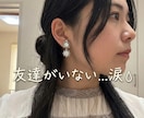 ココナラ内で友達になります 嫌われてもないし好かれてもない、そんな普通の自分でいい場所 イメージ1