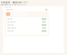 予約・顧客管理システムを開発します 現役教室オーナー×エンジニアが伴走。要件曖昧でもOK イメージ1
