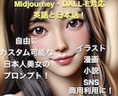 カスタム可能日本人美女の画像プロンプトを販売します Midjourney・DALL-E対応！英語と日本語で生成可 イメージ1