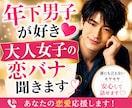 年下男性との恋愛を応援します 年下男子が好きな大人女子の恋愛の切なさを吐き出して下さい。 イメージ1