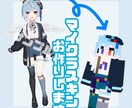MineCraft のスキン製作します 貴方だけのオリジナルを提供いたします！！ イメージ1