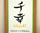 魅力ある筆文字で唯一無二の命名書を制作いたします ギフト・お祝いなど想いが伝わる特別な記念品をA4サイズ額縁付 イメージ5