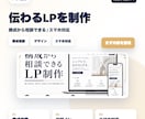 AI活用で伝わるLPを丁寧に制作します スマホ対応まで相談しやすく丁寧に制作 イメージ1