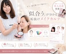 有資格◆トータル診断でメイク迷子を卒業へ導きます 美人百花掲載◎ 似合うコスメや髪型までトータル提案 イメージ1