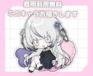 ミニキャライラスト制作いたします 商用利用可能かつ高クオリティなミニキャラをお描きします イメージ1