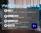 PremiereProでYouTube編集教えます 編集経験0でもOK！現役Dがマンツーマンで編集スキル教えます イメージ2
