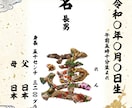 命名書★お子様のお名前で作る開運花文字制作します 誕生のお祝いや出産記念に世界に一つの吉兆命名書をお届けします イメージ1