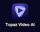 Topaz Video AIで動画を高画質化します 最新AIでボヤけた映像をクッキリ。60fps化やノイズ除去も イメージ1