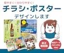 期間限定価格！チラシ・ポスターなど作成します 【期間限定】通常8,000円→値下価格5,000円 イメージ1