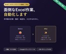 面倒なExcel作業を自動化するツール作ります 手作業の計算・集計・転記を自動化。ミス と時間を減らします イメージ1