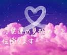 恋愛◆結婚◆家族間の不安を解消するお手伝いをします お相手の家との相性ズバリお伝えします。良い方向性へご案内 イメージ3