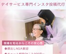 現役スタッフが作る・デイサービス専門投稿代行します 忙しいスタッフさんに代わって施設の魅力が伝わるようにします イメージ1