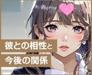 四柱推命で彼との相性や今後の関係を鑑定します 鑑定歴40年以上の私がお相手との関係を紐解きます。 イメージ1