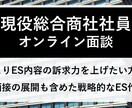 ESの再添削＋面談で内容のすり合わせをします 【よりESをブラッシュアップしたい方へ】 イメージ1