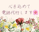 介護！コロナ禍の家族の入院！電話代行します 家族のことが心配！電話してる暇もない！！でも心配◎代行します イメージ1