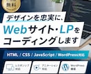 HP・LPコーディングします 静的コーディングからWordPress構築まで対応！！ イメージ1