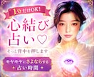 １分だけOK！心結び占い♡そっと背中を押します モヤモヤにさよならする占い時間 イメージ1